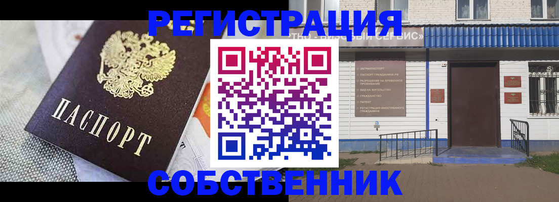 временная регистрация собственник в Агрызе