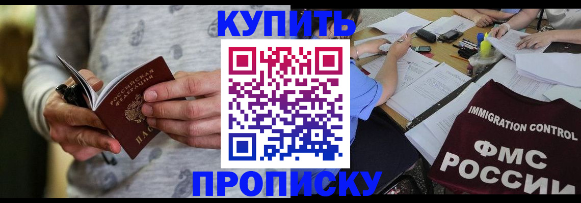 прописка в Агрызе