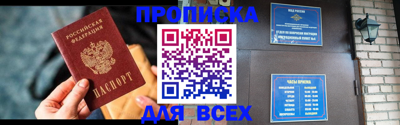 купить прописку в Агрызе